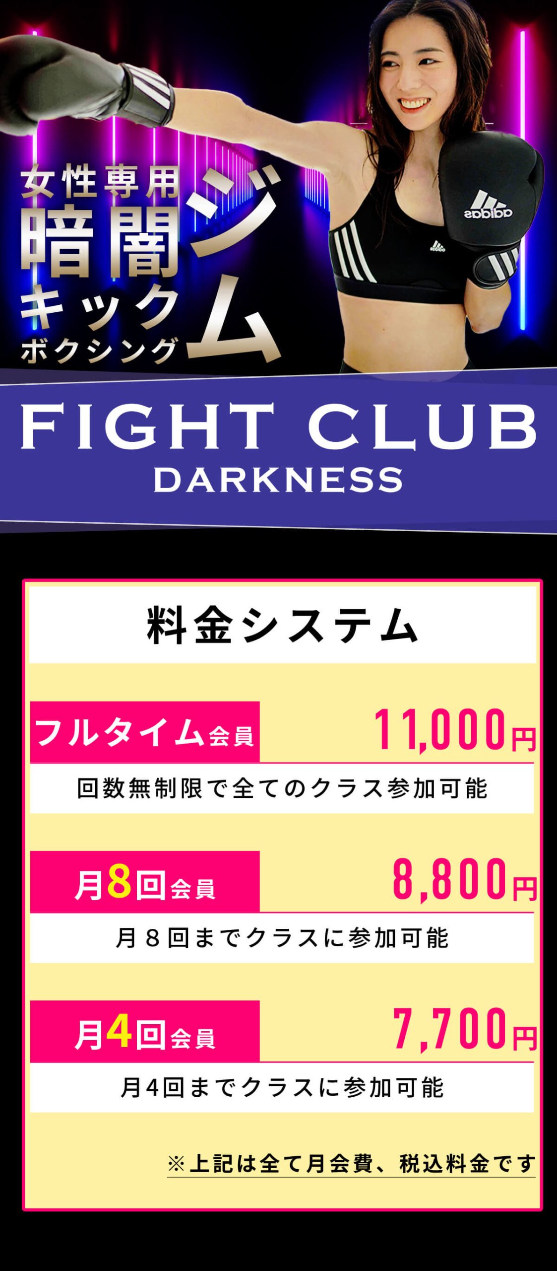 暗闇キックボクシングFIGHTCLUB